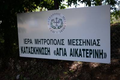 Ο Ερυθρός Σταυρός στην κατασκήνωση “Αγία Αικατερίνη”