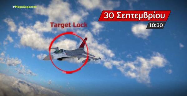 Ελληνοτουρκικά - Παραλίγο ατύχημα με τουρκικό μαχητικό F-16 (Βίντεο)
