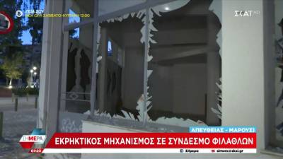 Eκρηξη σε σύνδεσμο φιλάθλων στο Μαρούσι (βίντεο)