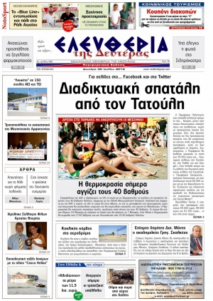 To πρωτοσέλιδο της &quot;Ελευθερίας της Δευτέρας&quot;