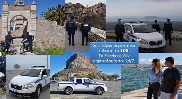Στο Facebook η Γενική Περιφερειακή Αστυνομική Διεύθυνση Πελοποννήσου