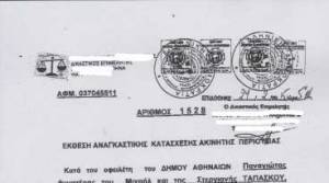 Δήμος Αθηναίων: Της παίρνουν το σπίτι για κλήσεις παράνομης στάθμευσης 850 ευρώ