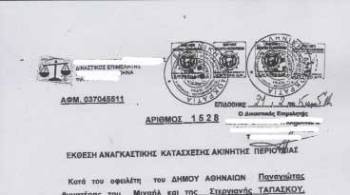 Δήμος Αθηναίων: Της παίρνουν το σπίτι για κλήσεις παράνομης στάθμευσης 850 ευρώ