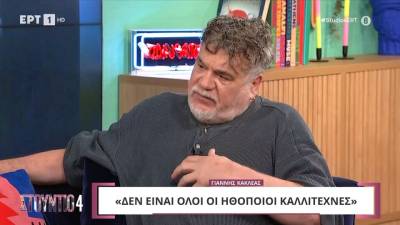 Γ. Κακλέας: «Θαυμάζω τους ηθοποιούς που μεταμορφώνονται, δεν είναι όλοι τους καλλιτέχνες»