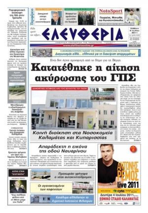 Εντυπη έκδοση 02 07 2011