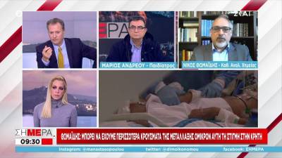 Θωμαΐδης: Το ιικό φορτίο μειώνεται παντού εκτός από την Κρήτη - Ίσως λόγω Όμικρον (Βίντεο)