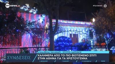 Αυτό είναι το πιο χριστουγεννιάτικο σπίτι – Xρειάστηκαν 20 μέρες και 20.000 λαμπιόνια για τον στολισμό