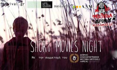 &quot;Short movies night στη &quot;Μπουκαδούρα&quot;