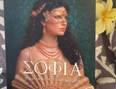 Καλαμάτα: Παρουσίαση μυθιστορήματος της Κατερίνας Γυφτάκη