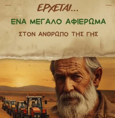 Το 1ο Αγροτικό Φεστιβάλ την Κυριακή στο Φίλια Οιχαλίας – Εκδήλωση κατά της ερήμωσης της υπαίθρου