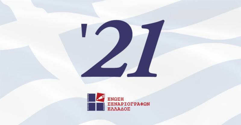 Διαγωνισμός σεναρίου για τα 200 χρόνια από το 1821