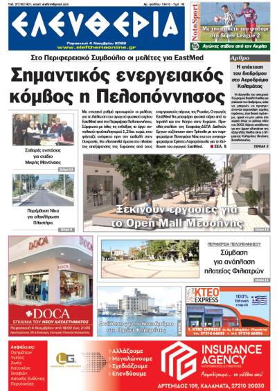 &quot;Ελευθερία&quot; - Παρασκευή 4 Νοεμβρίου 2022