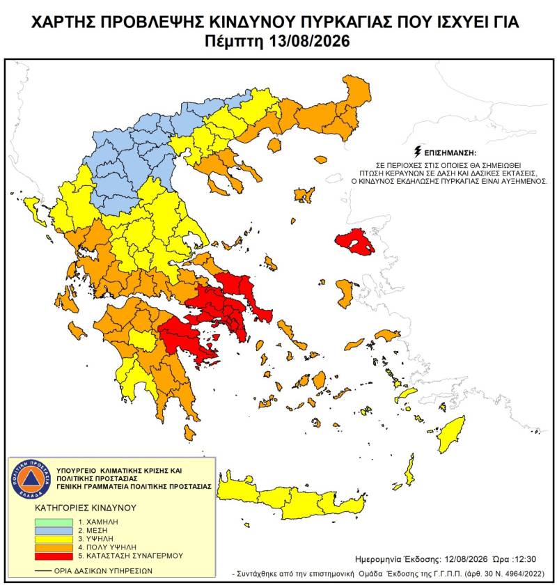 Σε κατάσταση συναγερμού σήμερα η χώρα για εκδήλωση πυρκαγιών