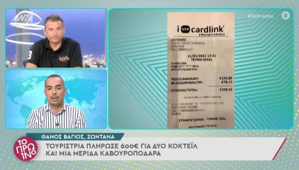 Μύκονος: Τουρίστρια πλήρωσε 600 ευρώ για 2 κοκτέιλ και μια μερίδα καβουροπόδαρα (Βίντεο)