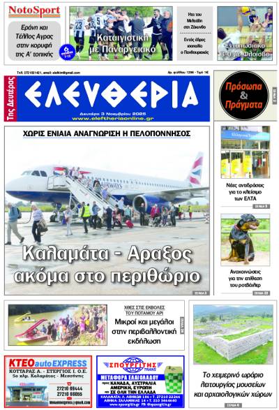 &quot;Ελευθερία της Δευτέρας&quot; - 3 Νοεμβρίου 2025