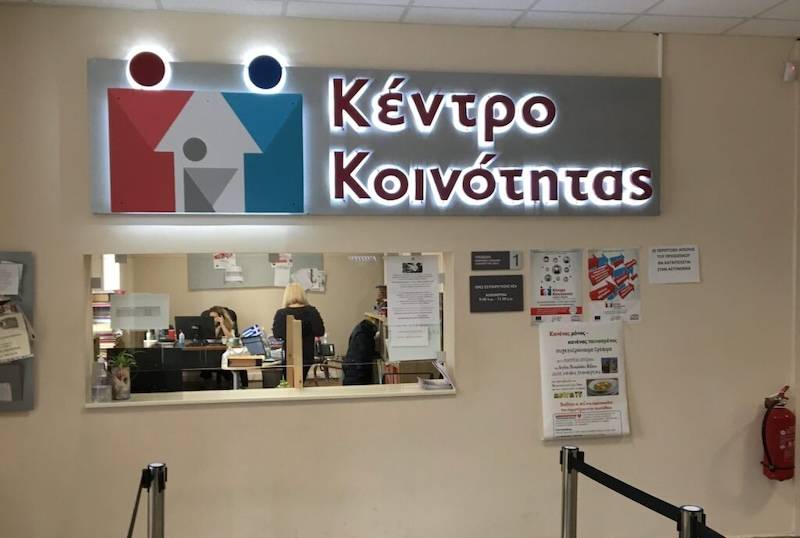 Το Κέντρο Κοινότητας Οιχαλίας στο Δώριο