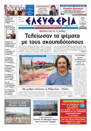 &quot;Ελευθερία&quot; 28 Ιουνίου