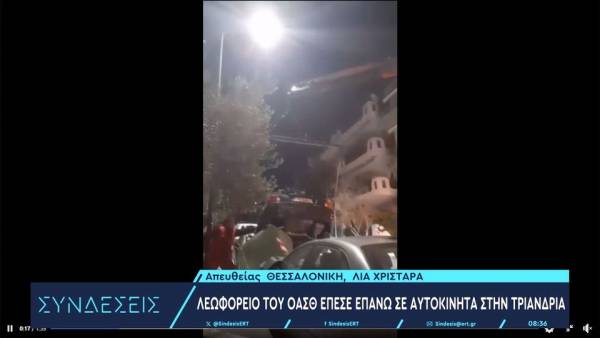 Λεωφορείο του ΟΑΣΘ έπεσε πάνω σε αυτοκίνητα στην Τριανδρία