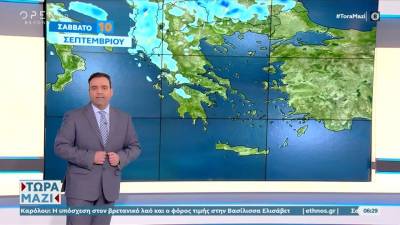Καιρός 10/09/2022: Καλοκαιρινές καιρικές συνθήκες σήμερα (βίντεο)