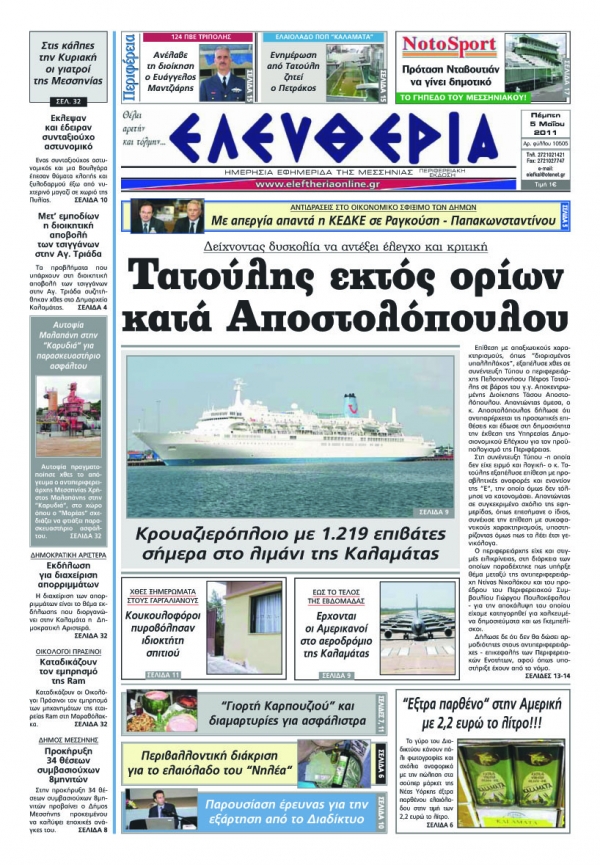 Εντυπη έκδοση 05 05 2011