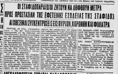 &quot;Ακρόπολις&quot; 25/7/1932: Συλλαλητήρια σταφιδοπαραγωγών σε Πύργο, Κορώνη και Φιλιατρά                                                                
