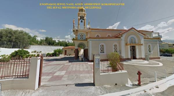Καλαμάτα: Υποδοχή λειψάνου στο Ναό Αγίου Δημητρίου Κοκορόγιαννη