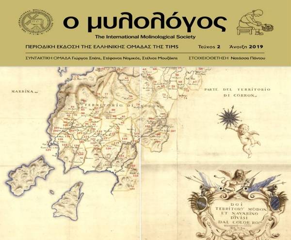 Μελέτη για τους υδρόμυλους του Μηναγιώτικου ρέματος σε νέο επιστημονικό περιοδικό