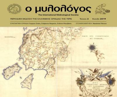 Μελέτη για τους υδρόμυλους του Μηναγιώτικου ρέματος σε νέο επιστημονικό περιοδικό