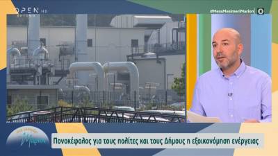 Πονοκέφαλος για τους πολίτες και τους Δήμους η εξοικονόμηση ενέργειας (βίντεο)