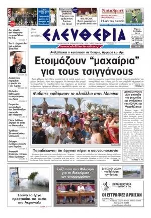 &quot;Ελευθερία&quot; 24 Μαΐου