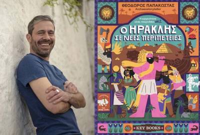 "Ο Ηρακλής σε νέες περιπέτειες - Η αρχαιότητα είναι παιχνιδάκι 2" του Θεόδωρου Παπακώστα