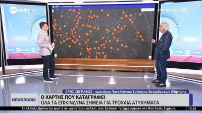 Ο χάρτης που καταγράφει όλα τα επικίνδυνα σημεία για τροχαία ατυχήματα