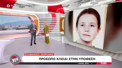 Τέλος στο θρίλερ της Λόρας: Πέταξε για Γερμανία στις 8/1 - Ενημέρωση της ΕΛΑΣ από την αεροπορική