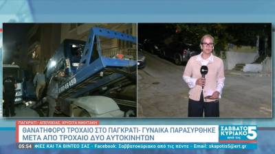 Φονική παράσυρση στο Παγκράτι: Πώς συνέβη το δυστύχημα που στοίχισε τη ζωή της 75χρονης – Αναζητείται δομή για την ΑμεΑ κόρη της