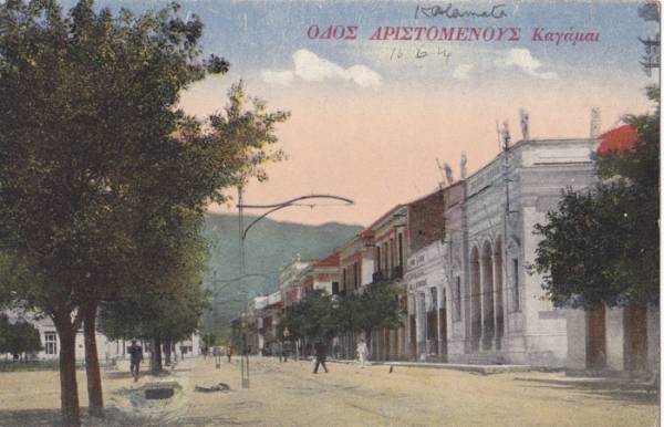 Η Αριστομένους στα μέσα της δεκαετίας του 1920