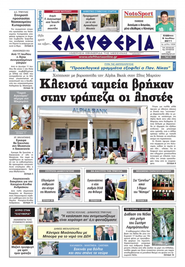 Ελευθερία 9 Ιουλίου 2011 - Εντυπη έκδοση