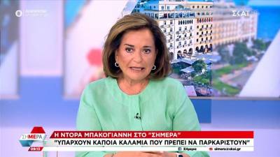 Ντ. Μπακογιάννη: «Λάθος να κάνουμε ανασχηματισμό όπως τον είχε κάνει ο Σαμαράς»