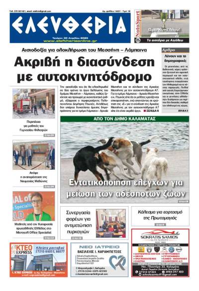 &quot;Ελευθερία&quot; - Τετάρτη 30 Απριλίου 2025