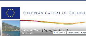 Kalamata21.eu: Η Πολιτιστική Πρωτεύουσα στο Facebook