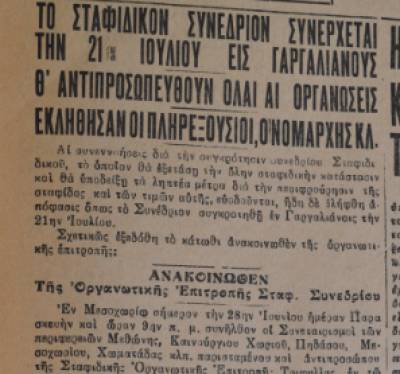 Το σταφιδικό κίνημα και ο Τάσης Κουλαμπάς (224ο μέρος)