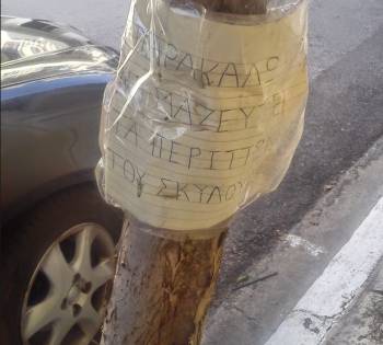 Κόπρανα σκύλων στα πεζοδρόμια