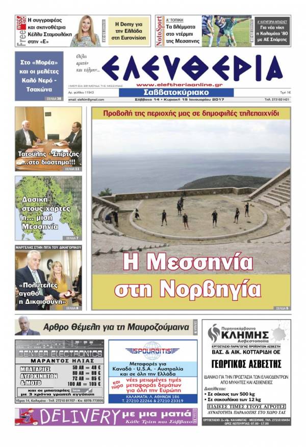 &quot;Ελευθερία Σαββατοκύριακο&quot; 14-15 Ιανουαρίου 2017