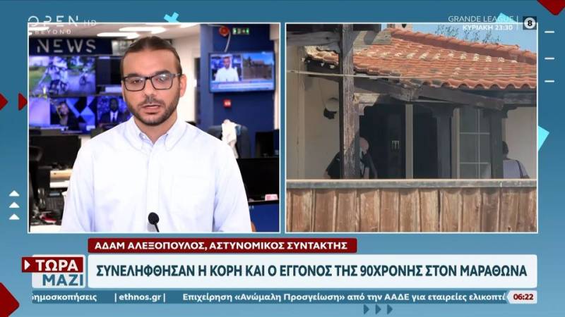 Μαραθώνας: Συνελήφθησαν η κόρη και ο εγγονός της 90χρονης