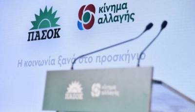 Μεσσηνία: Μέχρι αύριο οι υποψηφιότητες για τις εκλογές του ΠΑΣΟΚ