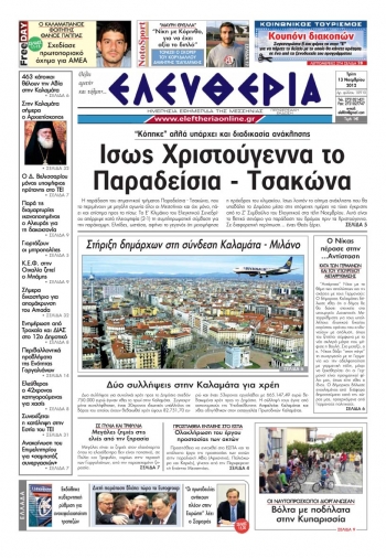 Ελευθερία 13 Νοεμβρίου 2012