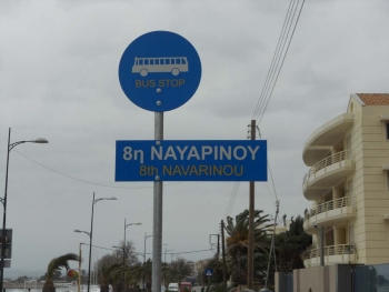 Ονόματα στις στάσεις