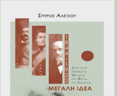 Σήμερα η παρουσίαση βιβλίου του Σπύρου Αλεξίου στην Καλαμάτα