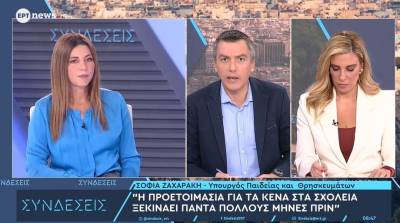 Ζαχαράκη: Οι Πανελλαδικές θα συνεχιστούν κανονικά (Βίντεο)