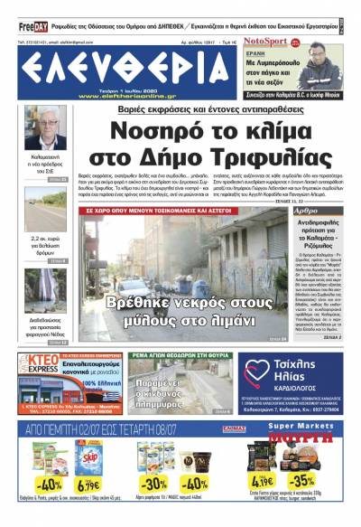 &quot;Ελευθερία&quot; - 1 Ιουλίου 2020