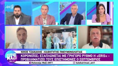 Τζανάκης: Η παραλλαγή ERIS θα επιφέρει μια αναστάτωση ακόμη μεγαλύτερη το φθινόπωρο (Βίντεο)